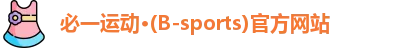 Bsports必一体育